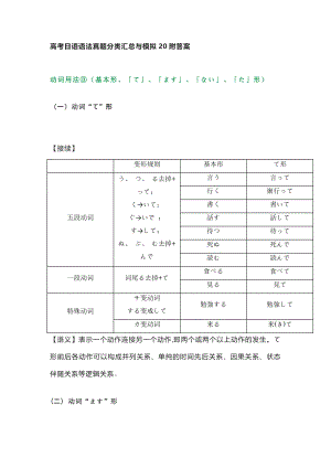 高考日语语法真题汇编与模拟系列20.docx