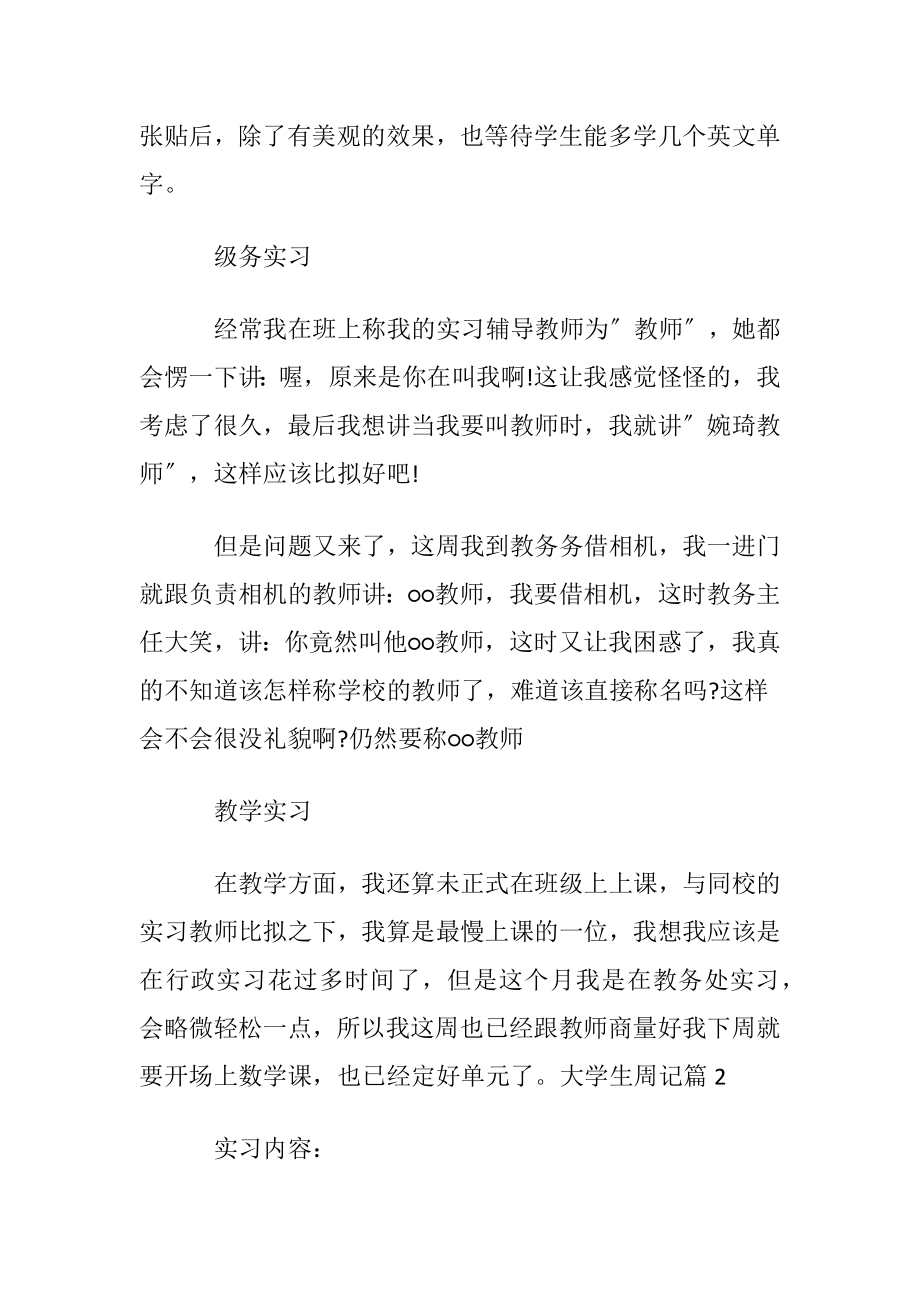 关于大学生周记3篇.docx_第2页