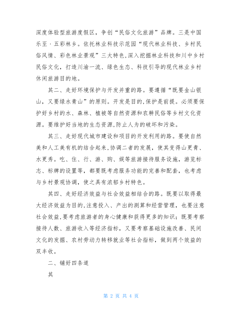 两学一做学习发言提纲.doc_第2页