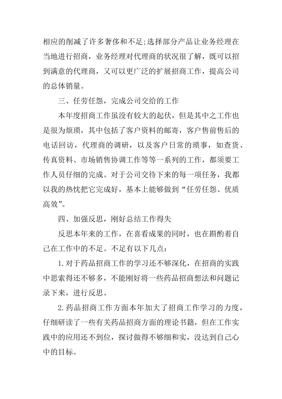 销售人员个人年度工作总结精选7篇汇编.docx_第2页