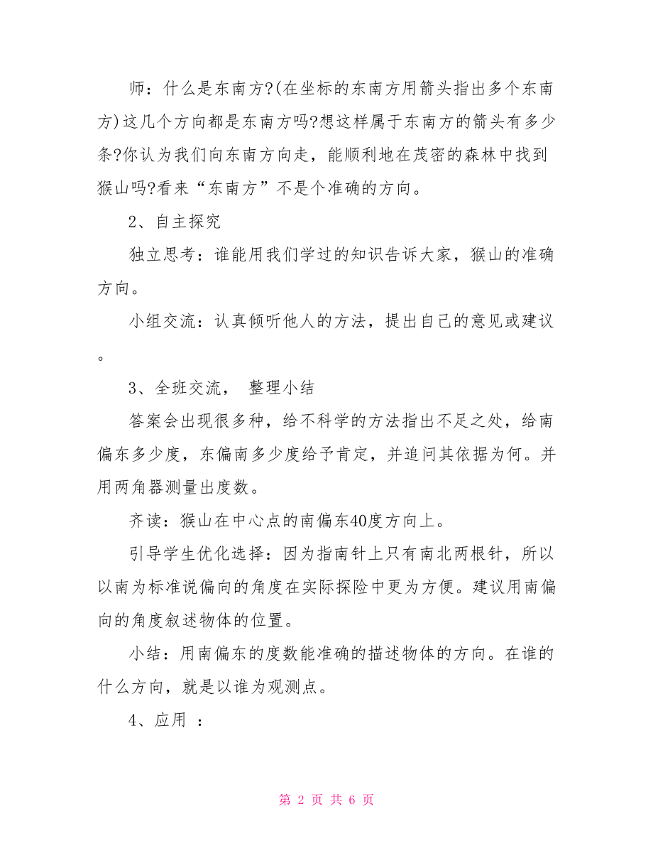 【北师大五年级下册数学教案】 七年级下册语文书目录.doc_第2页