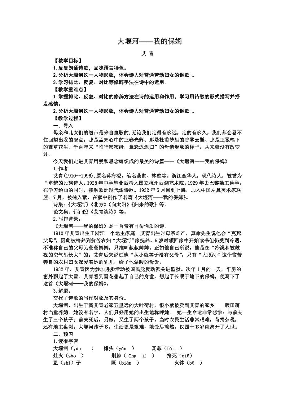 《大堰河—我的保姆》教案--统编版高中语文选择性必修下册 (2).wps_第1页