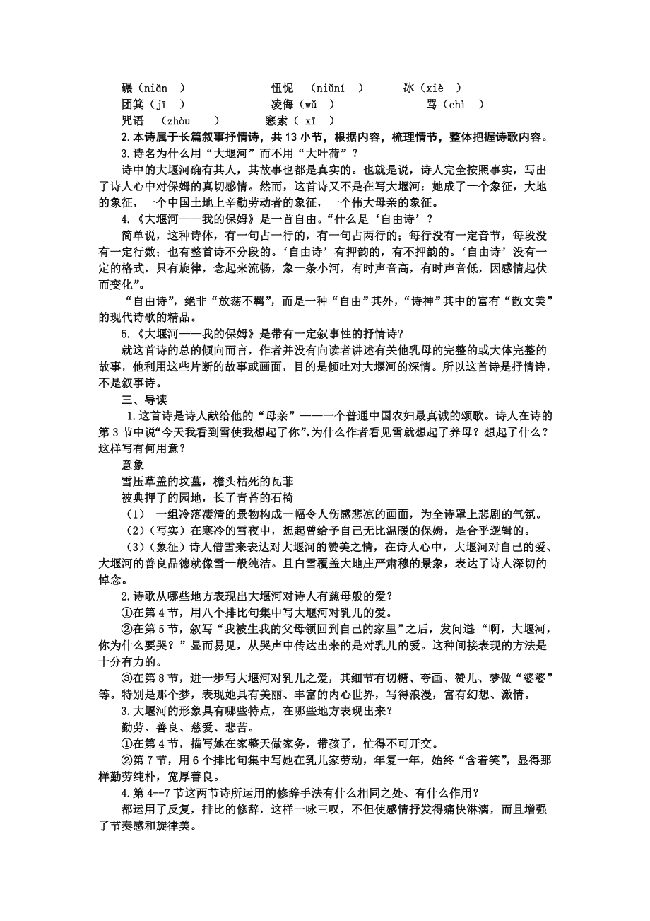 《大堰河—我的保姆》教案--统编版高中语文选择性必修下册 (2).wps_第2页