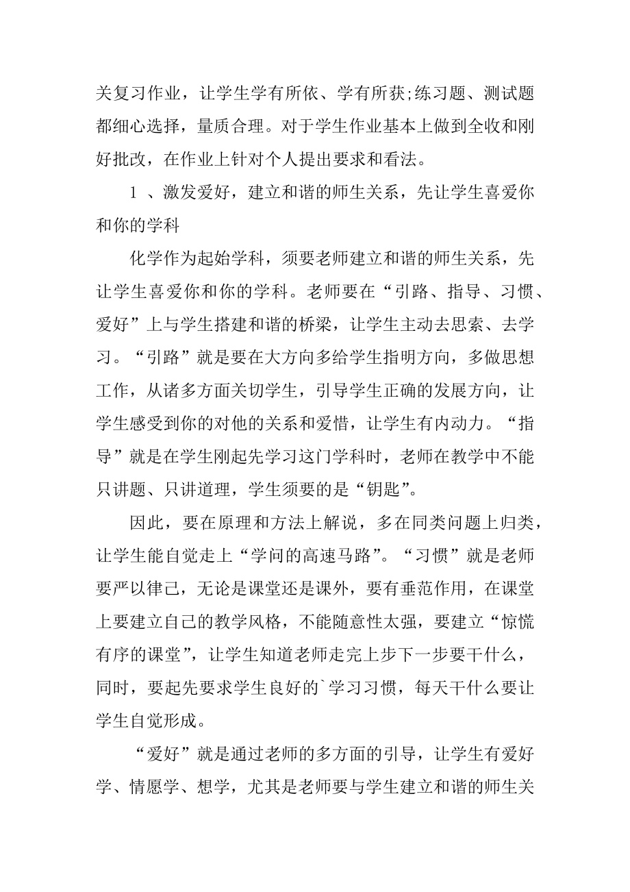 高中化学教师工作总结2022最新范文.docx_第2页