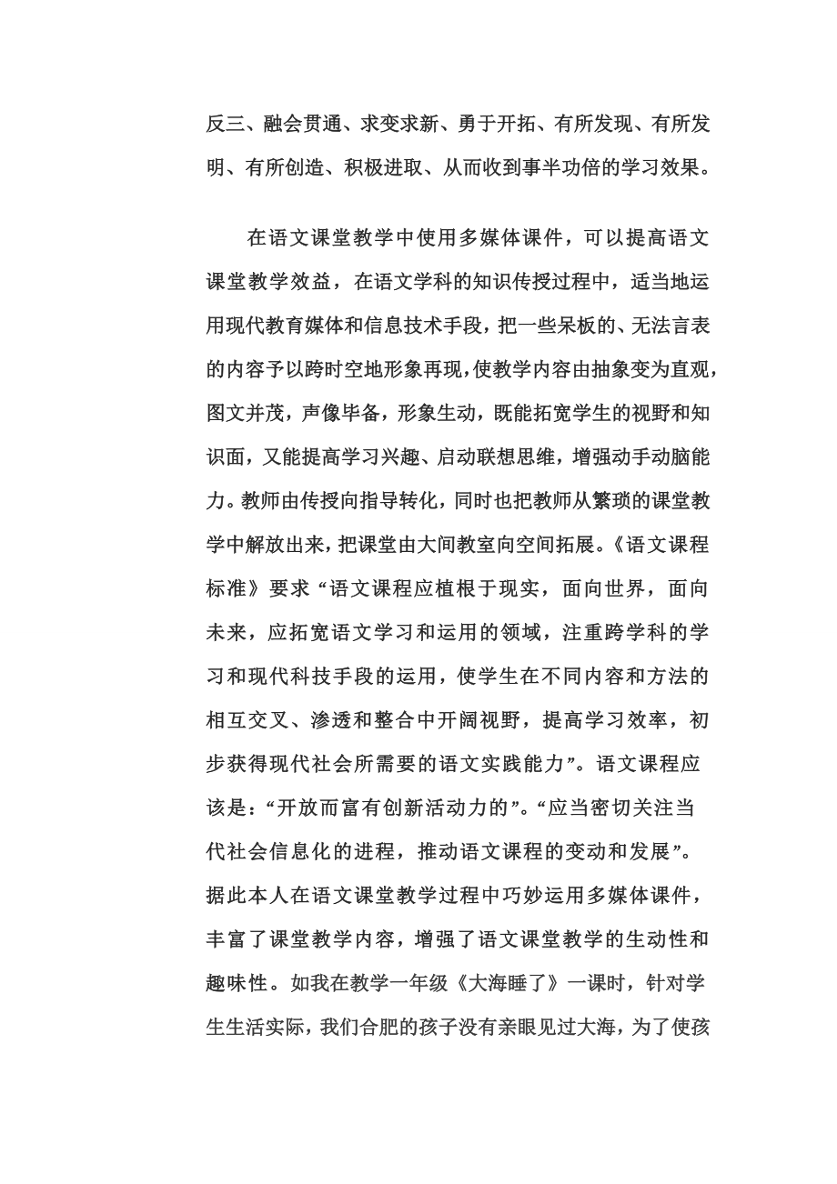 谈信息技术与语文教学的有效整合.doc_第2页