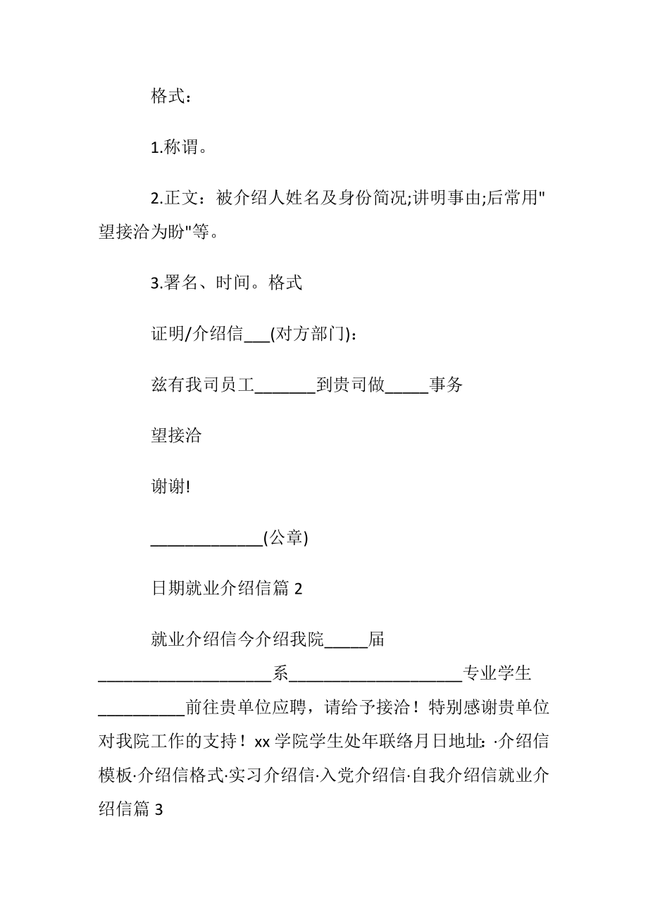 关于就业介绍信四篇.docx_第2页