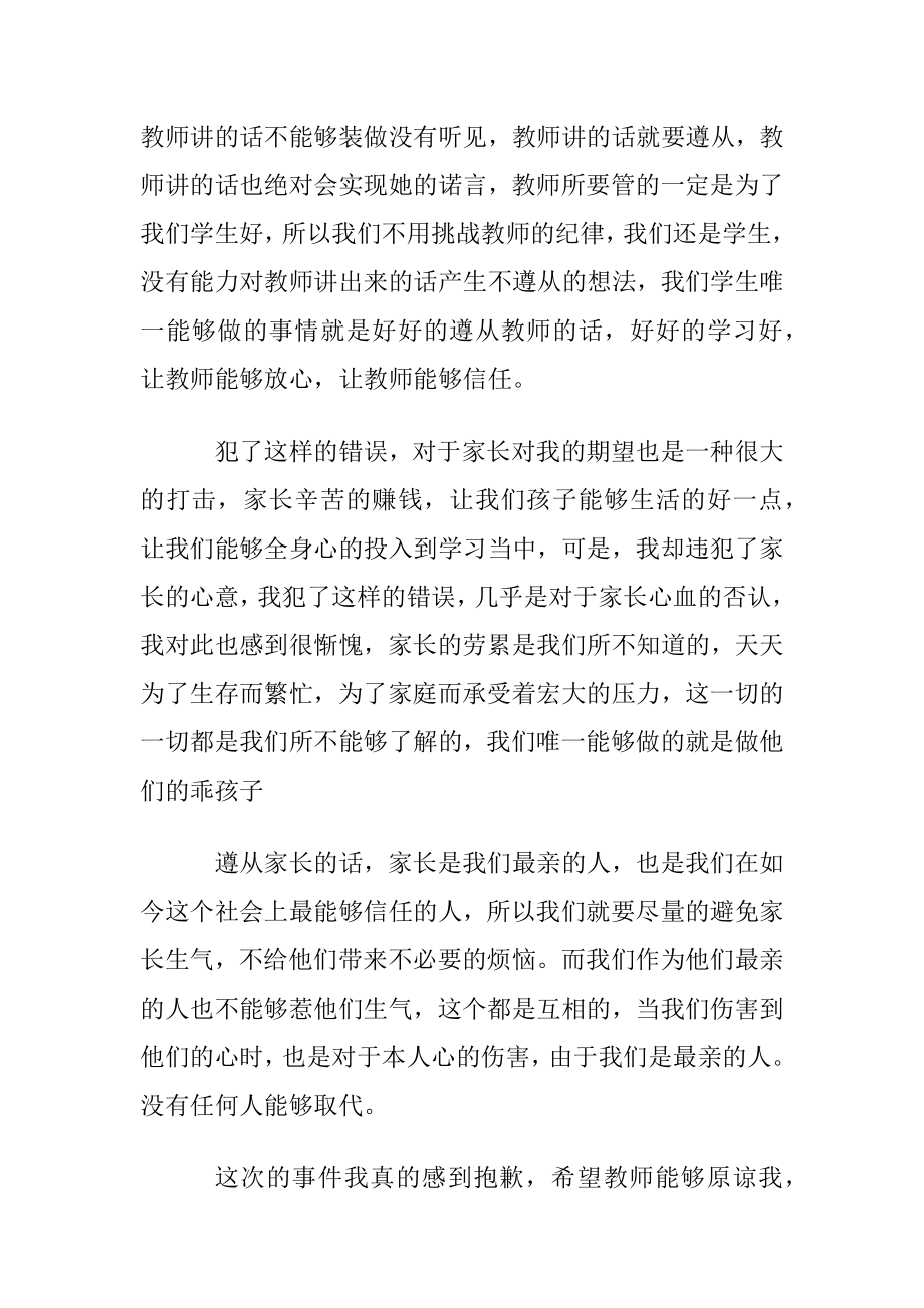 手机被没收检讨书合集15篇.docx_第2页