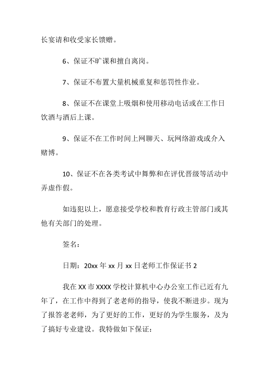 老师工作保证书集锦12篇.docx_第2页