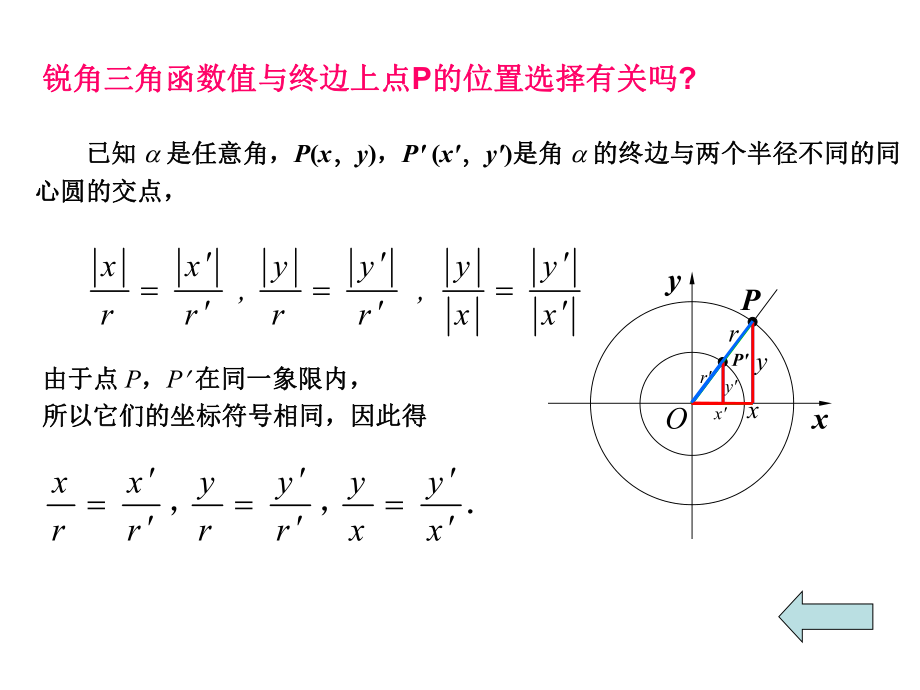 三角函数定义.ppt_第2页