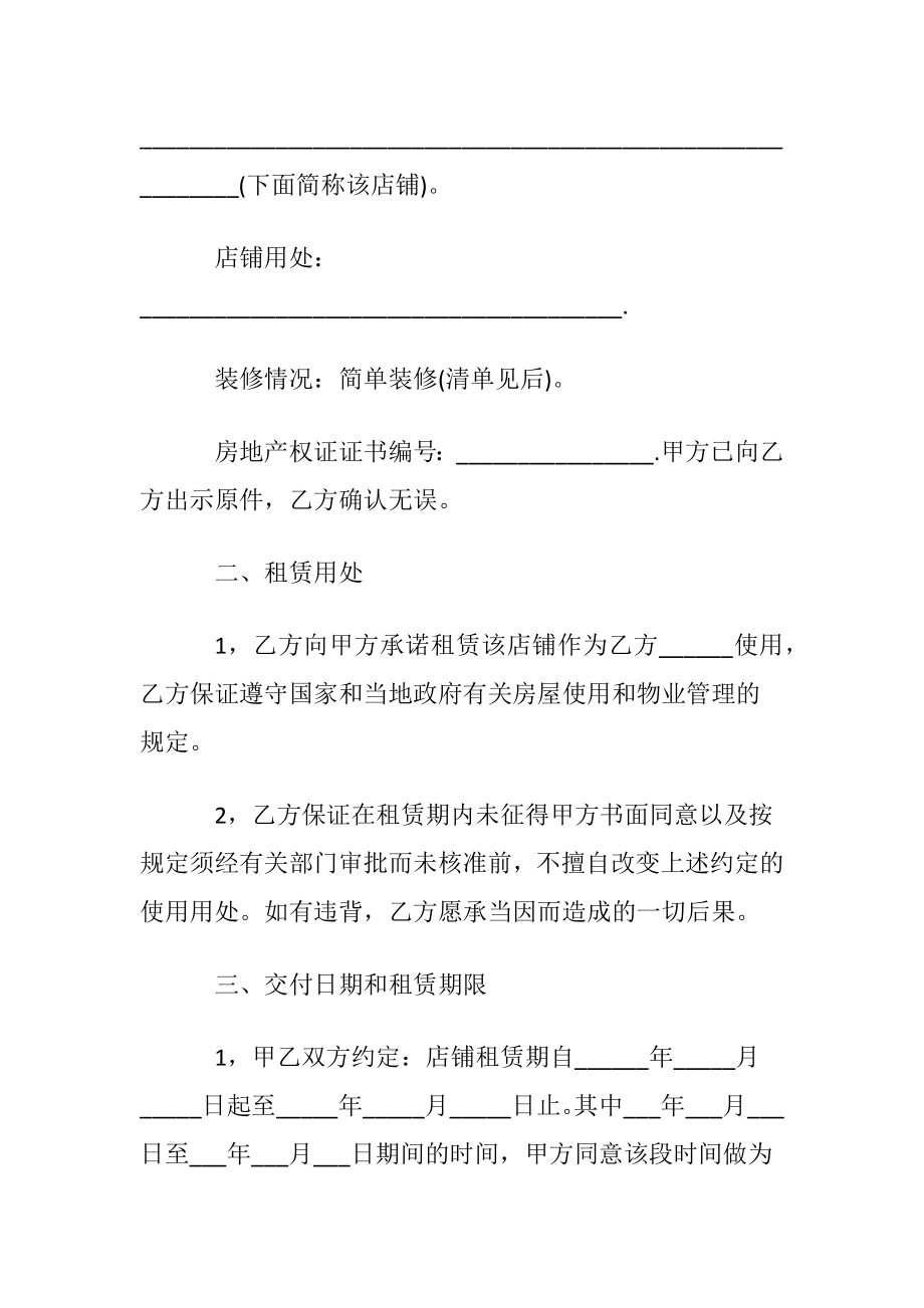 店铺的转租合同.docx_第2页