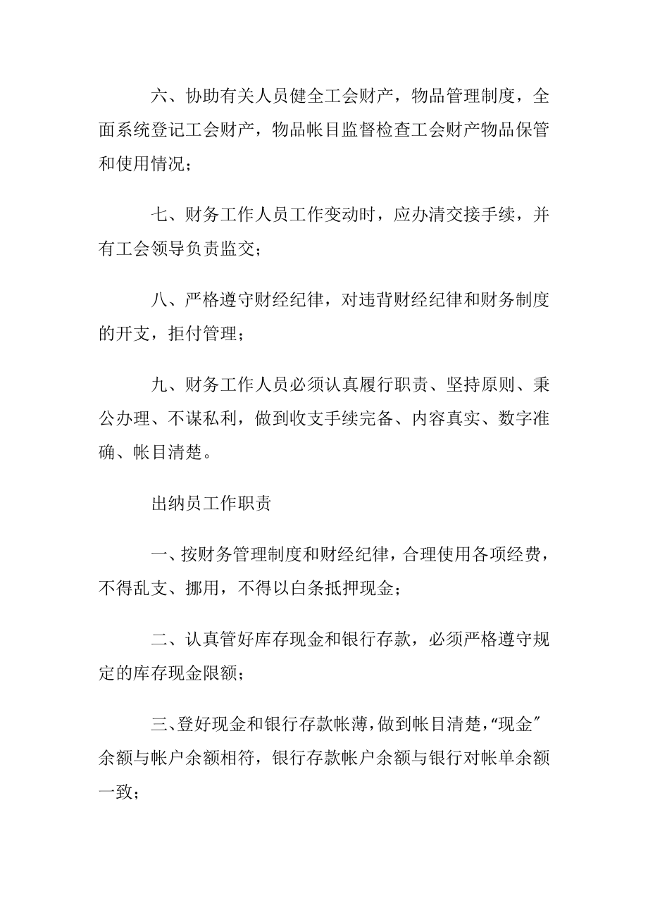 工会的财务管理制度〔优选13篇〕.docx_第2页