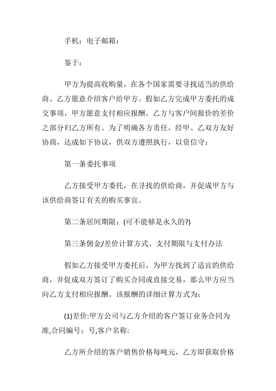 国际贸易合同集锦6篇.docx_第2页