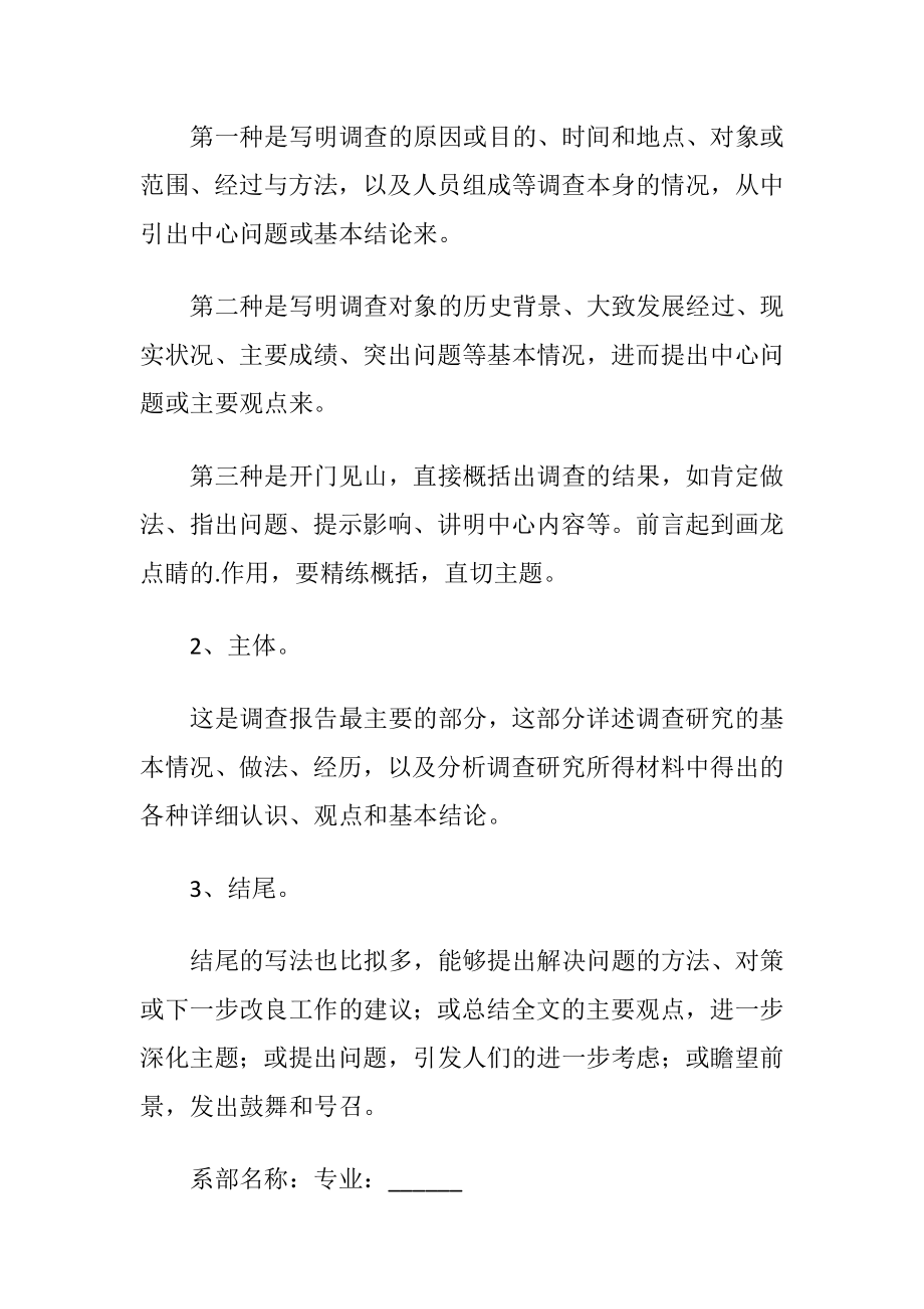 关于社会实践的报告.docx_第2页