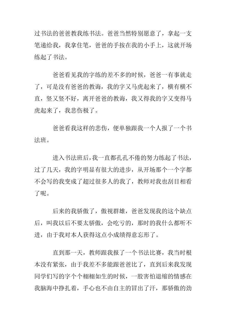 书法的乐趣作文(3篇).docx_第2页