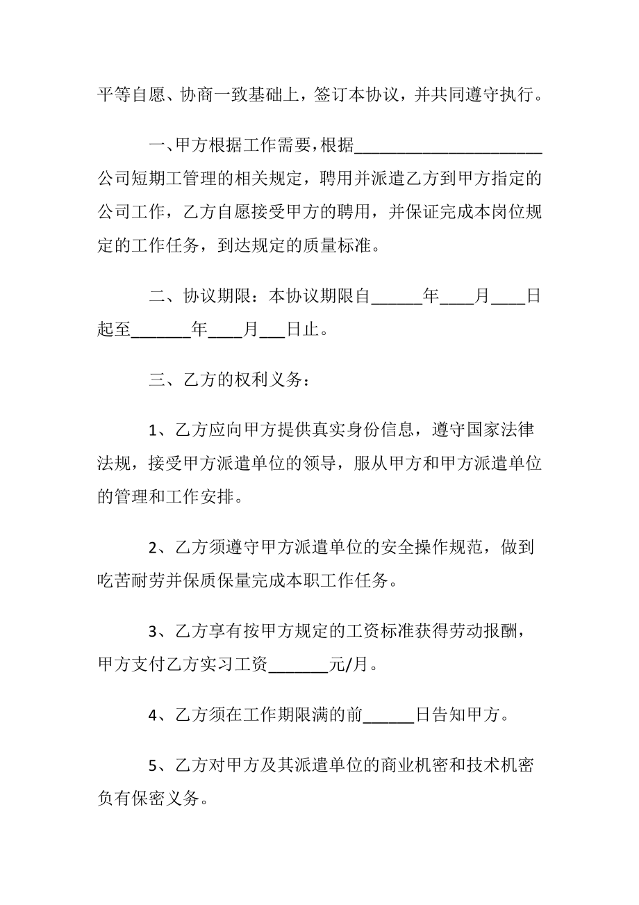 【优选】实习协议书四篇.docx_第2页