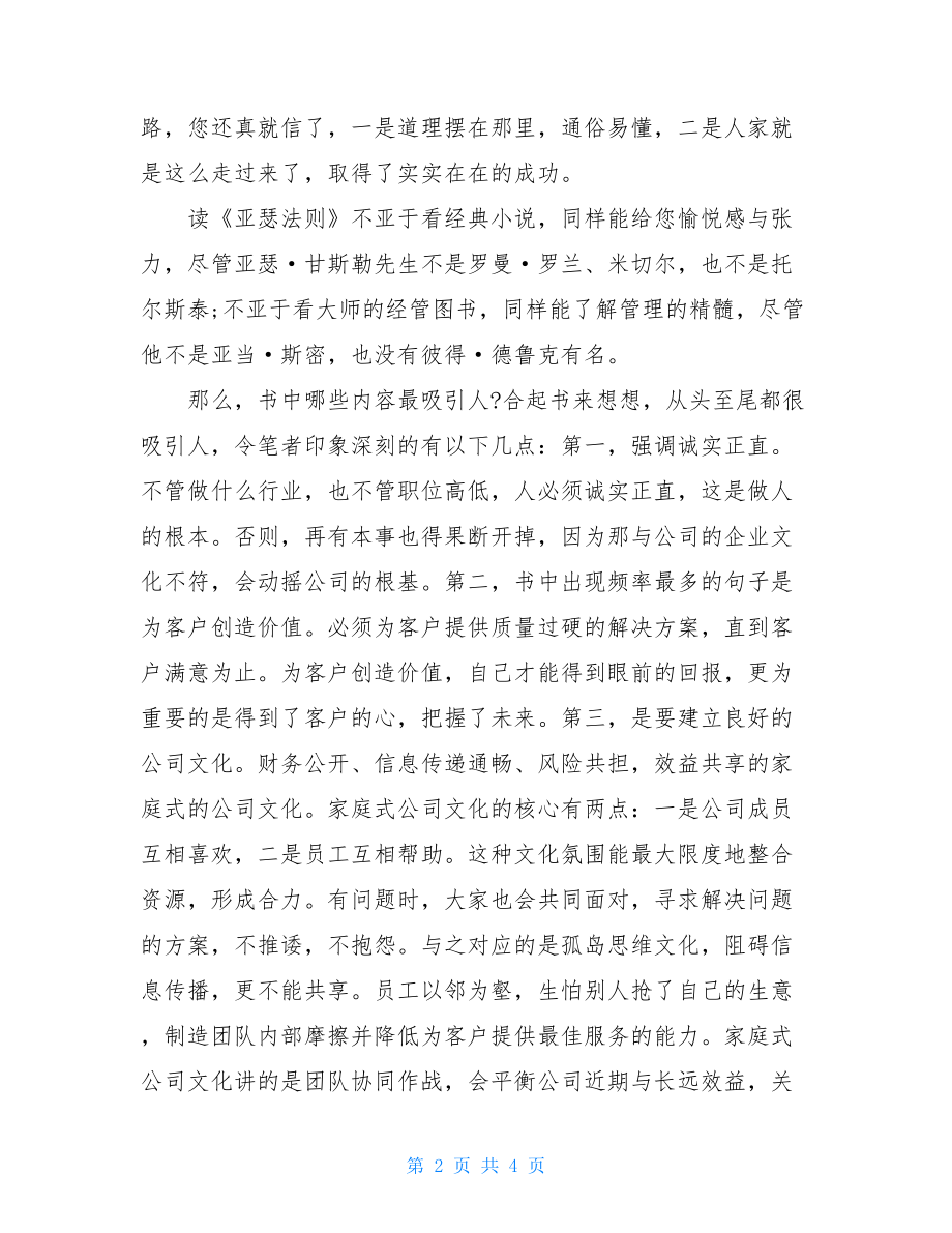 《亚瑟法则》读后感范文.doc_第2页