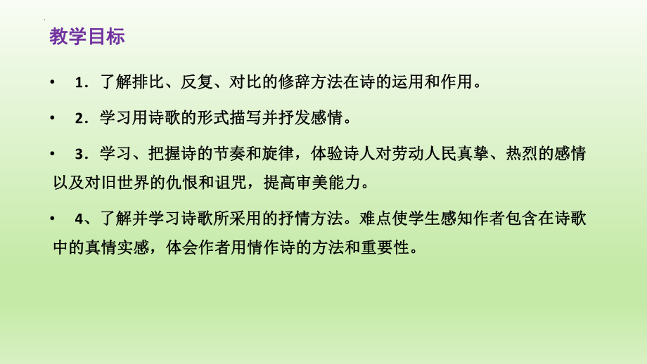 《大堰河—我的保姆》课件23张--统编版高中语文选择性必修下册.pptx_第2页