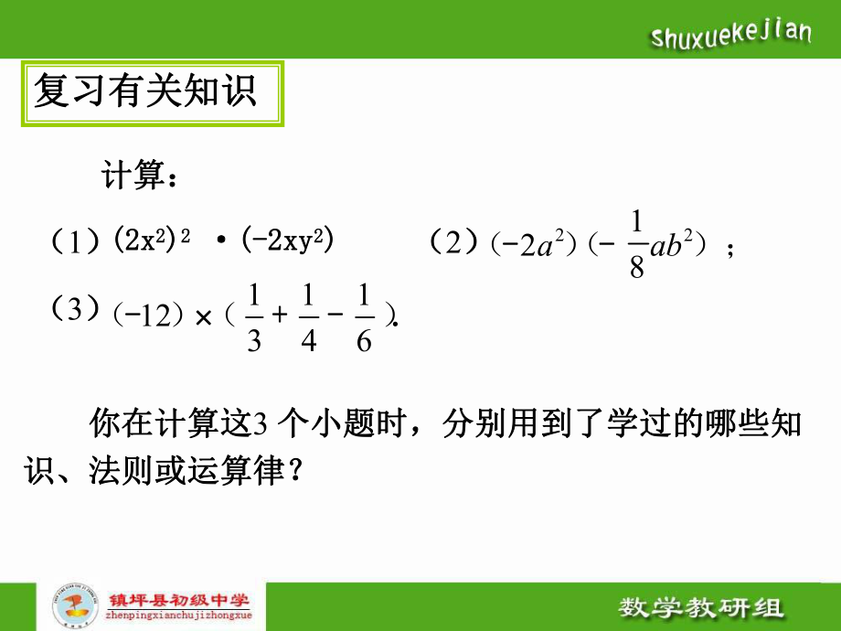 单项式与多项式乘法.ppt_第2页