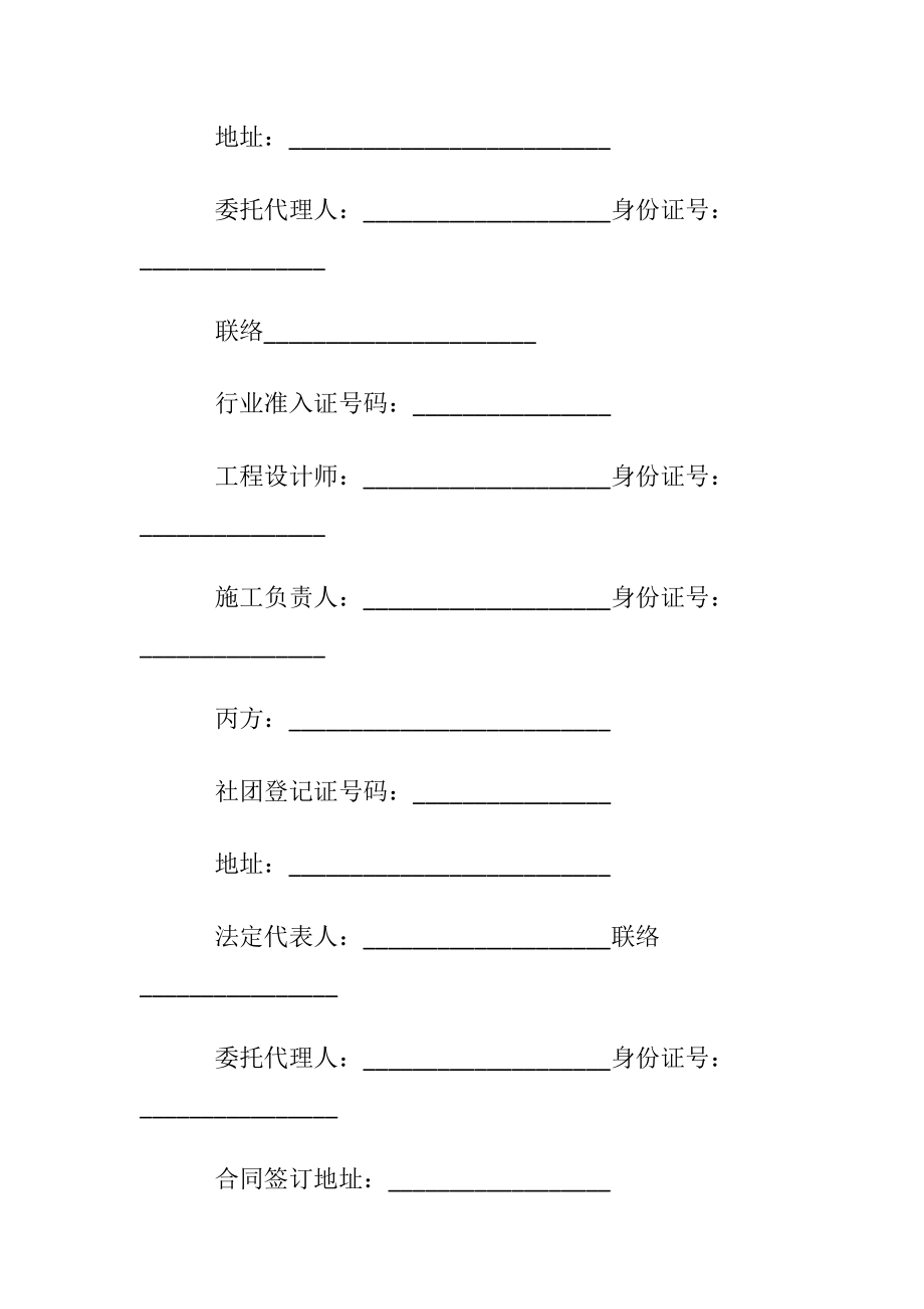 室内装修施工合同 15篇.docx_第2页