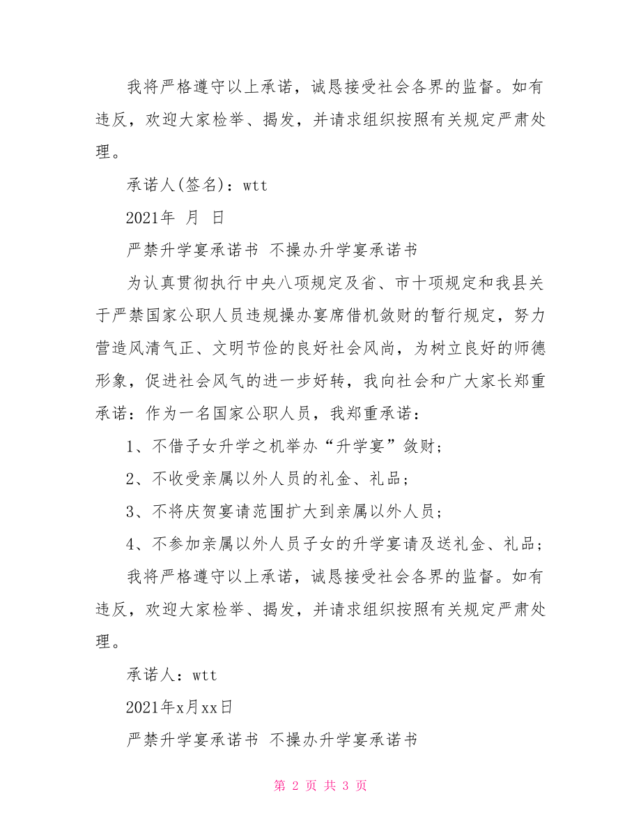 不操办升学宴承诺书.doc_第2页