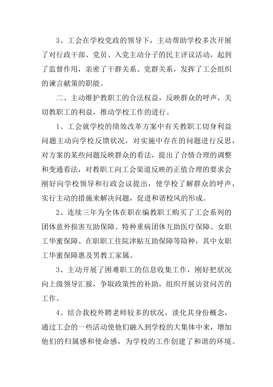 部门工会工作述职报告五篇范文.docx_第2页