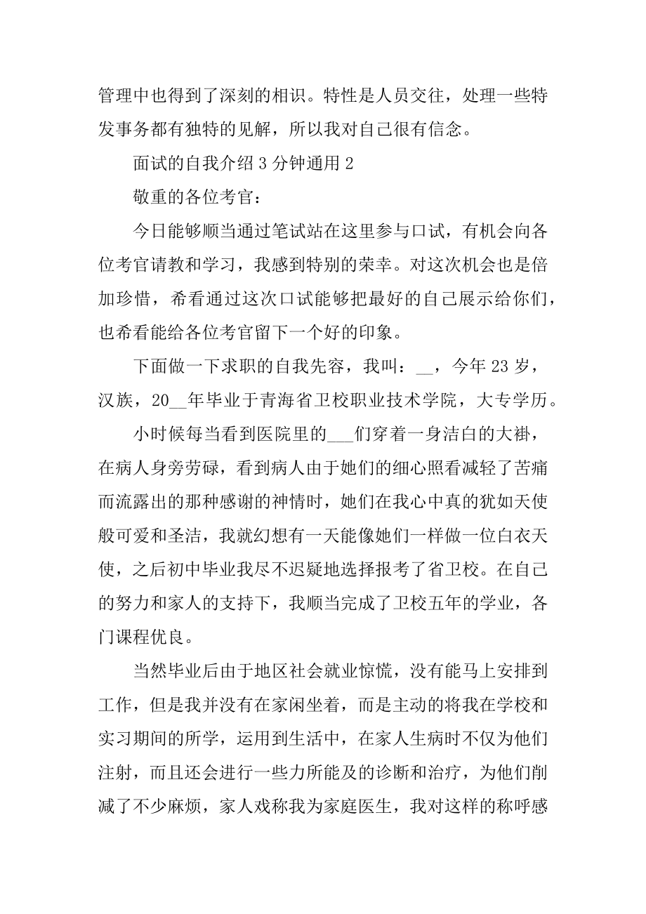 面试的自我介绍3分钟通用优质.docx_第2页