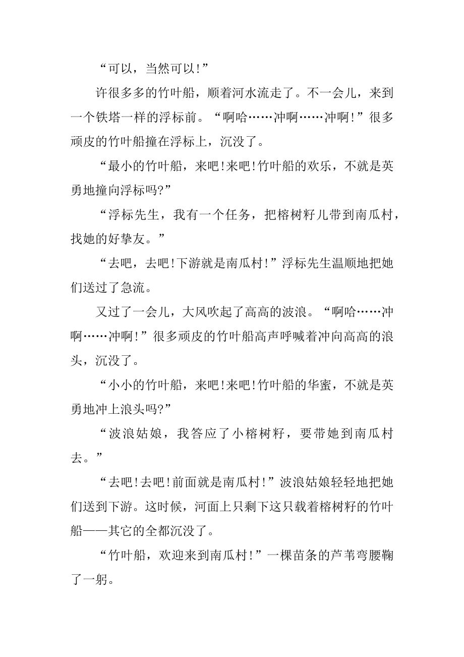 适合讲给小朋友的睡前小故事精选5篇汇总.docx_第2页