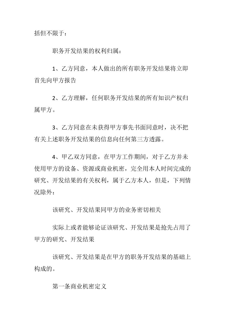 商业机密协议书集合6篇.docx_第2页