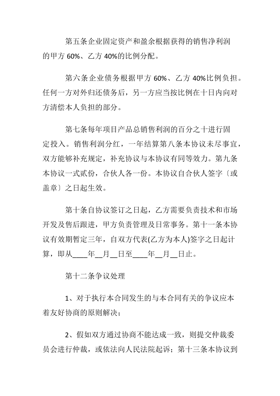 项目合作协议书格式范文.docx_第2页