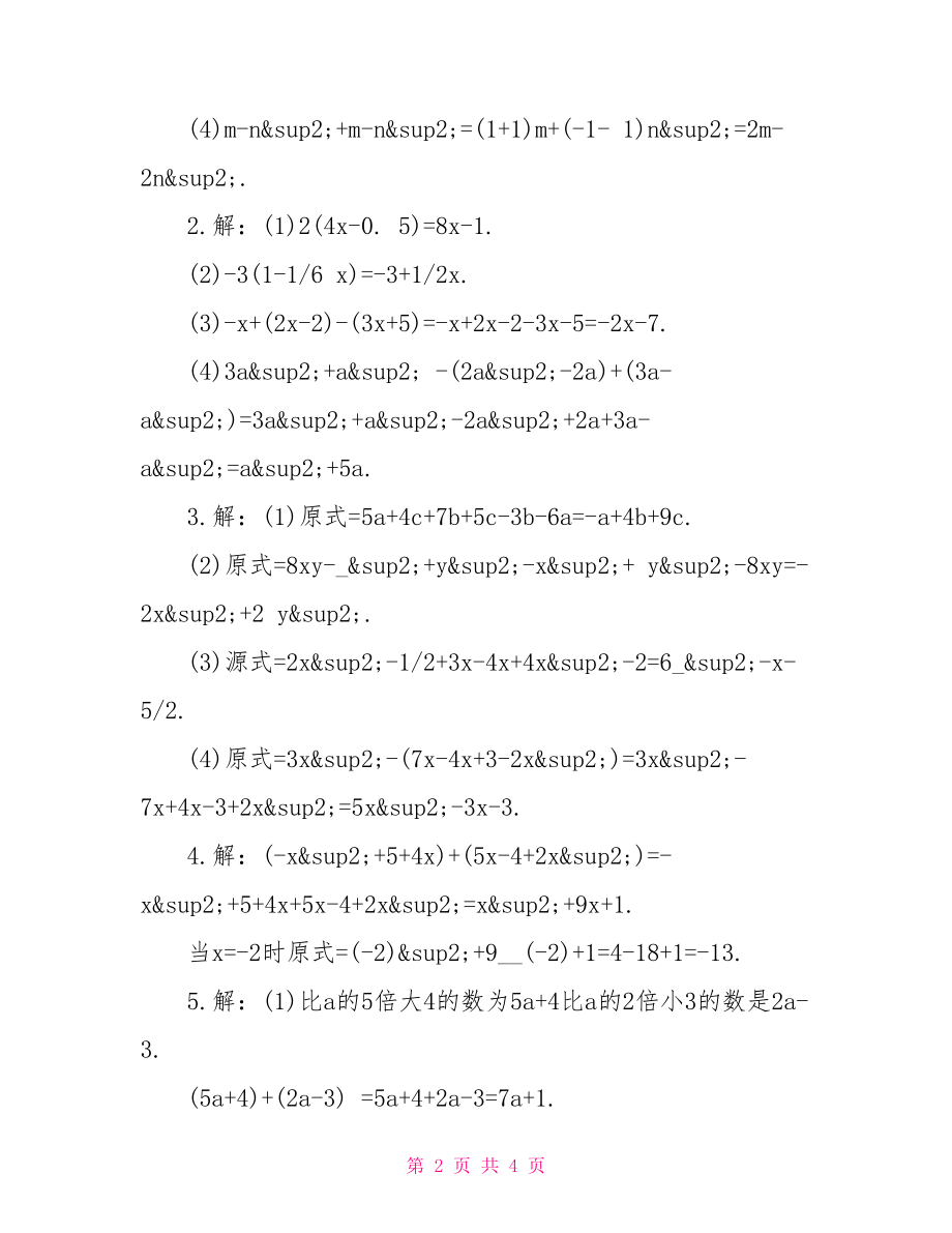 七年级数学上册课本参考答案2021-2021年七年级语文课本.doc_第2页