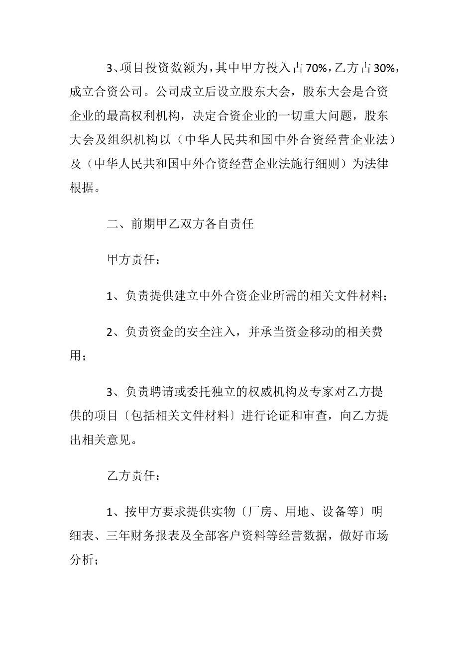 项目合作意向书范例.docx_第2页