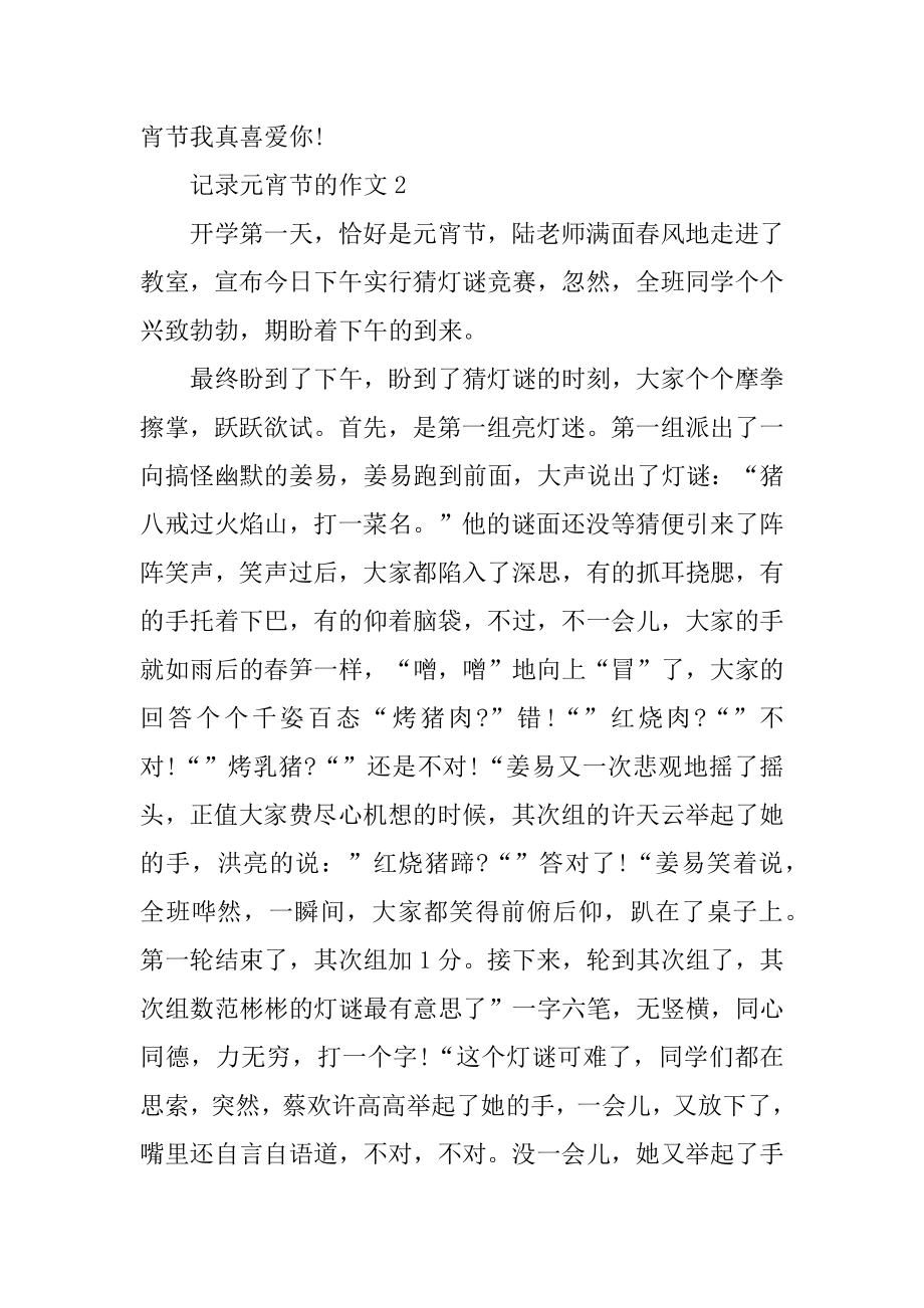 记录元宵节的作文精编.docx_第2页