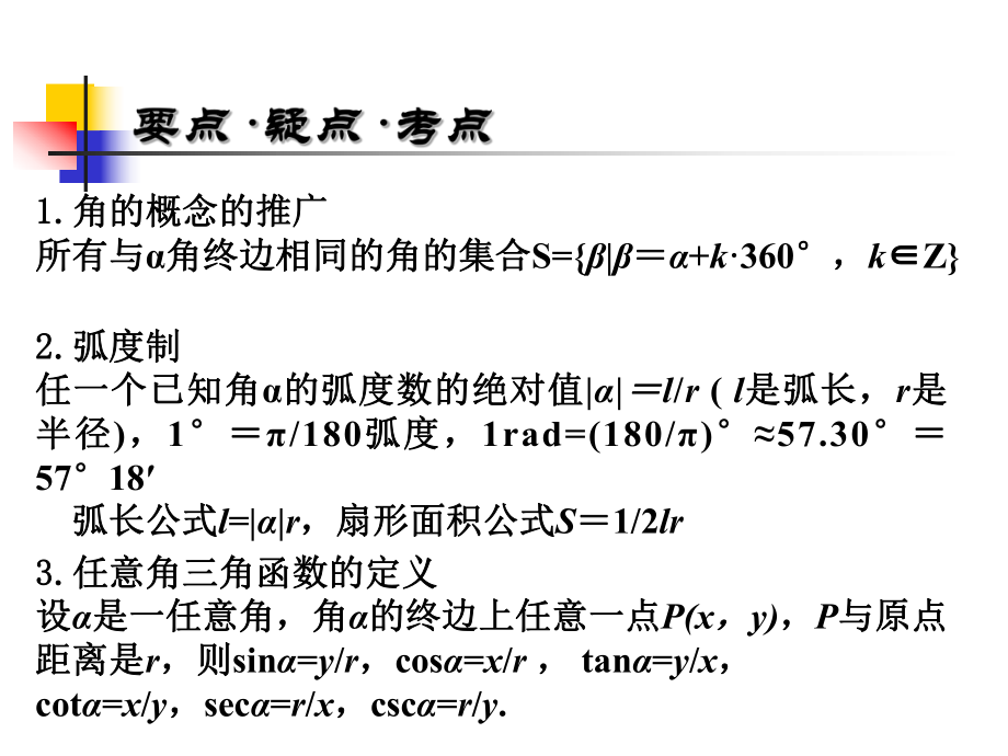 三角函数的相关概念.ppt_第2页