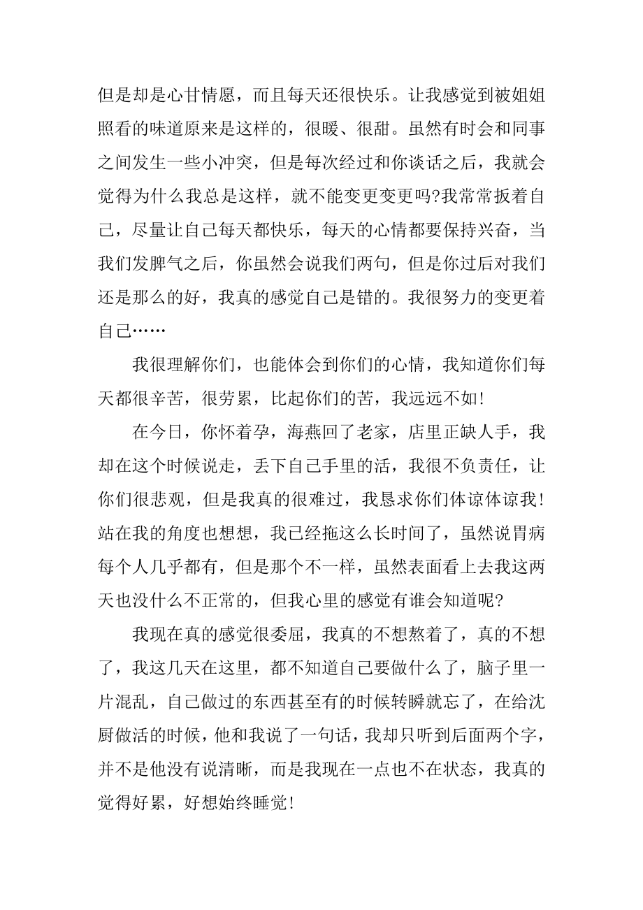 身体不适辞职信范文3篇范文.docx_第2页