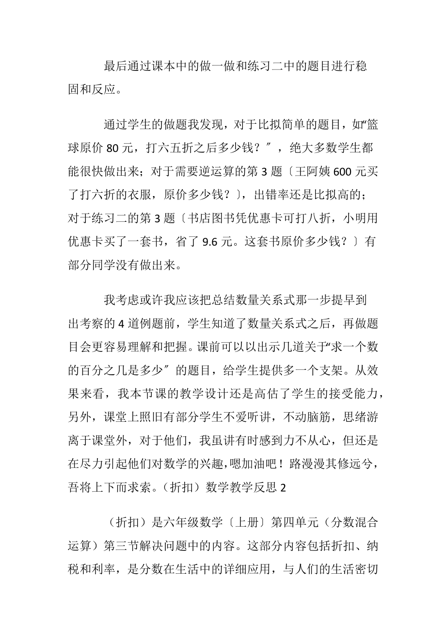 （折扣）数学教学反思.docx_第2页