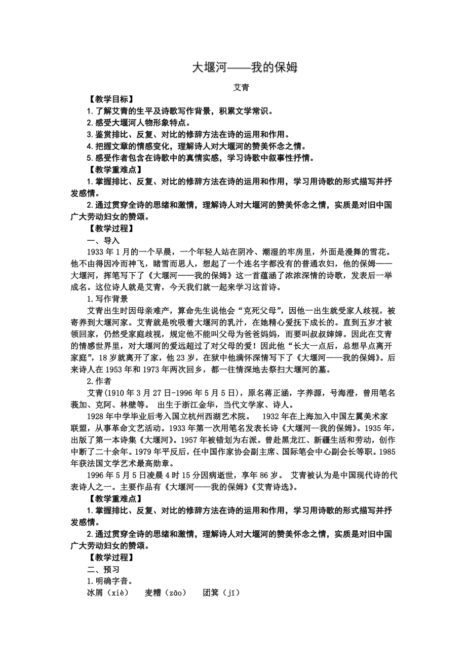 《大堰河—我的保姆》教案--统编版高中语文选择性必修下册.wps_第1页