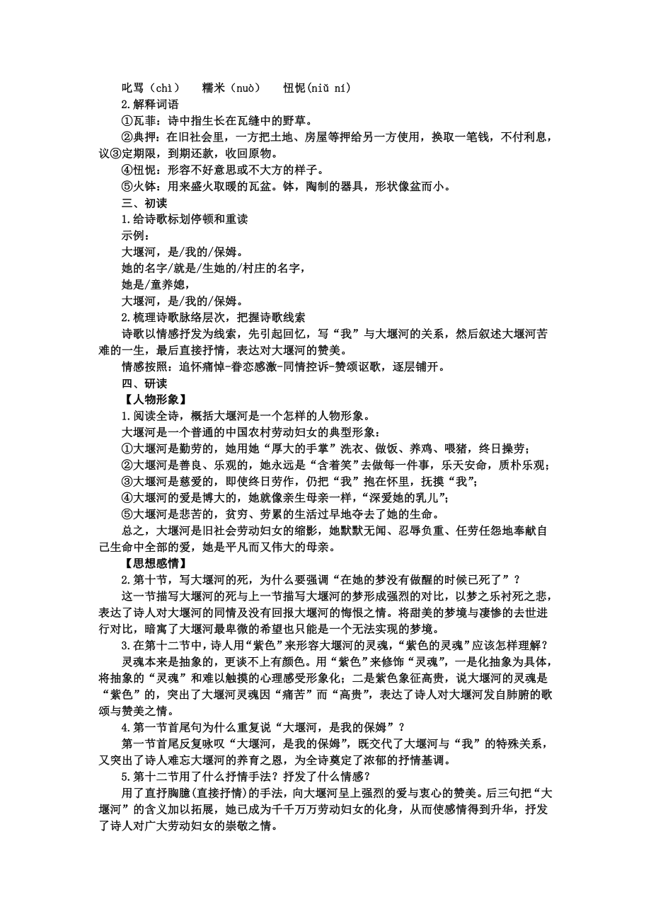 《大堰河—我的保姆》教案--统编版高中语文选择性必修下册.wps_第2页