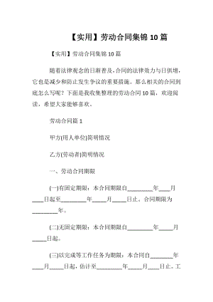 【实用】劳动合同集锦10篇.docx