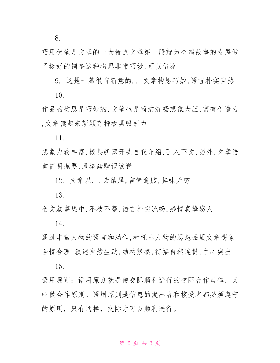 六年级作文批改评语.doc_第2页