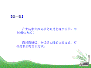 因特网上的信息交流ppt课件.ppt