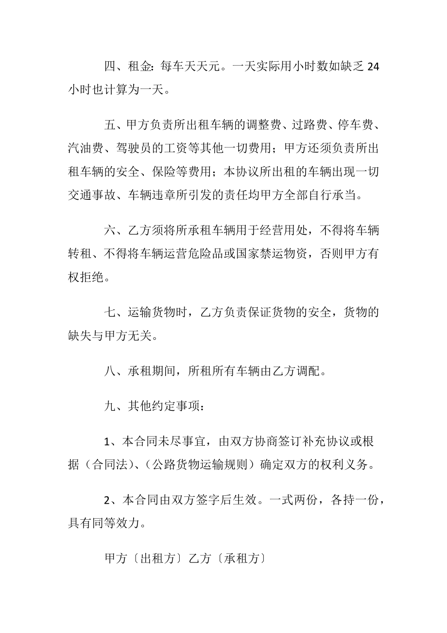 最新运输车辆租赁合同.docx_第2页