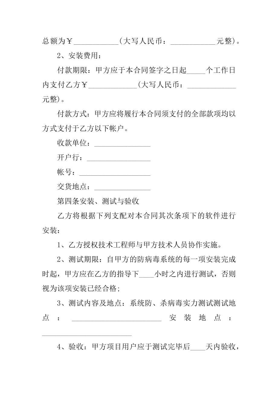 软件产品销售合同范本5篇精选.docx_第2页