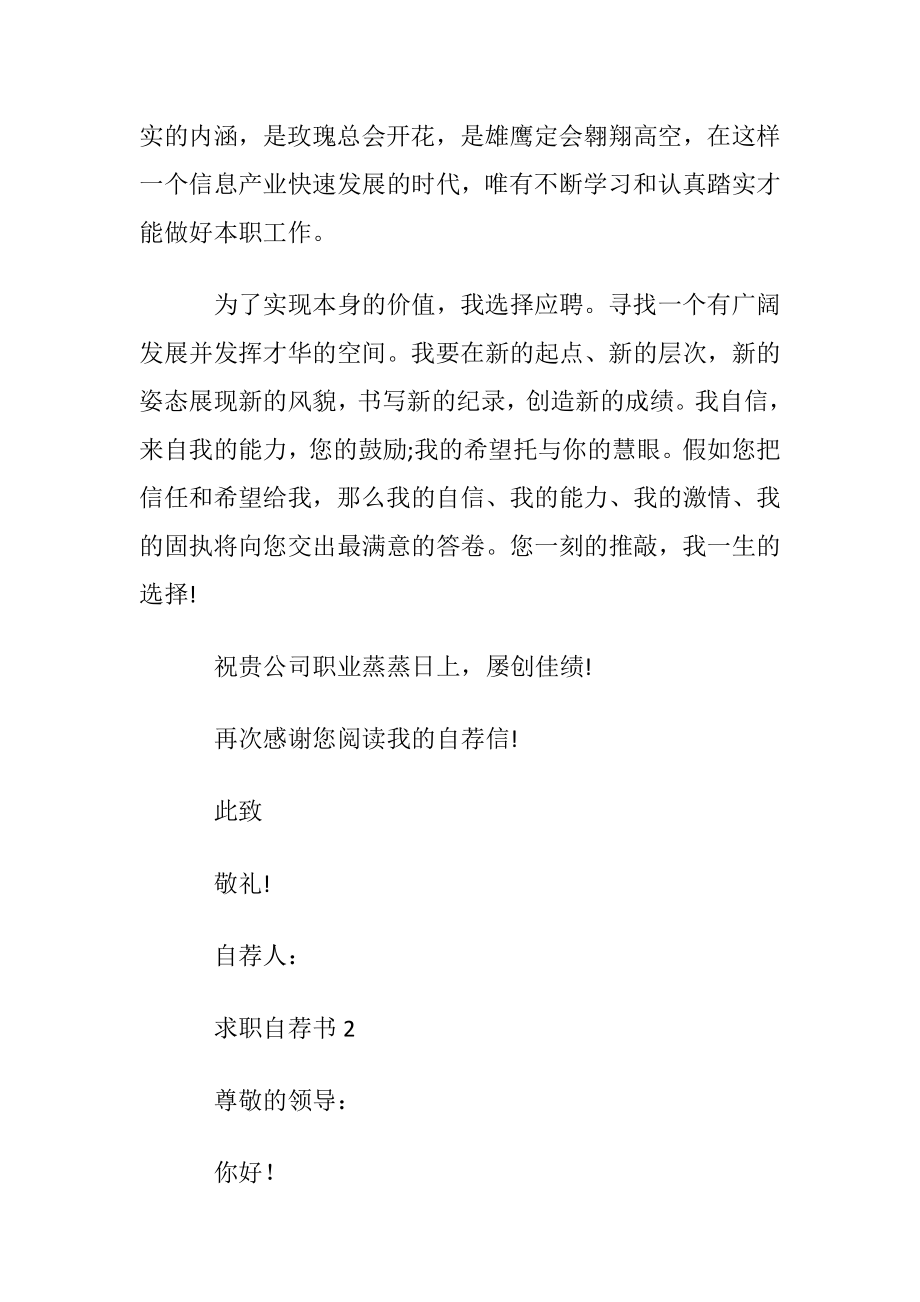 求职自荐书合集15篇.docx_第2页