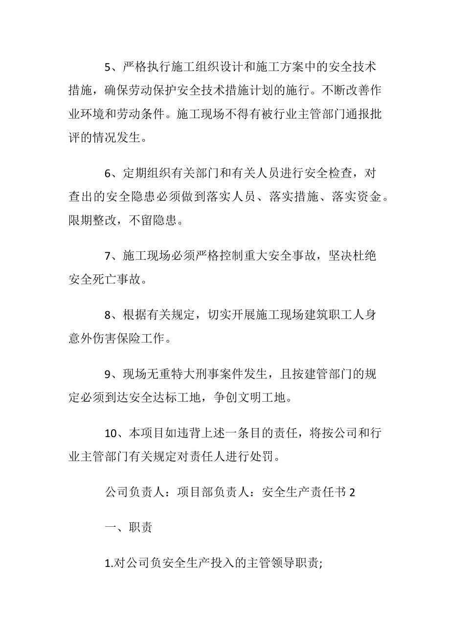 安全生产责任书(15篇).docx_第2页