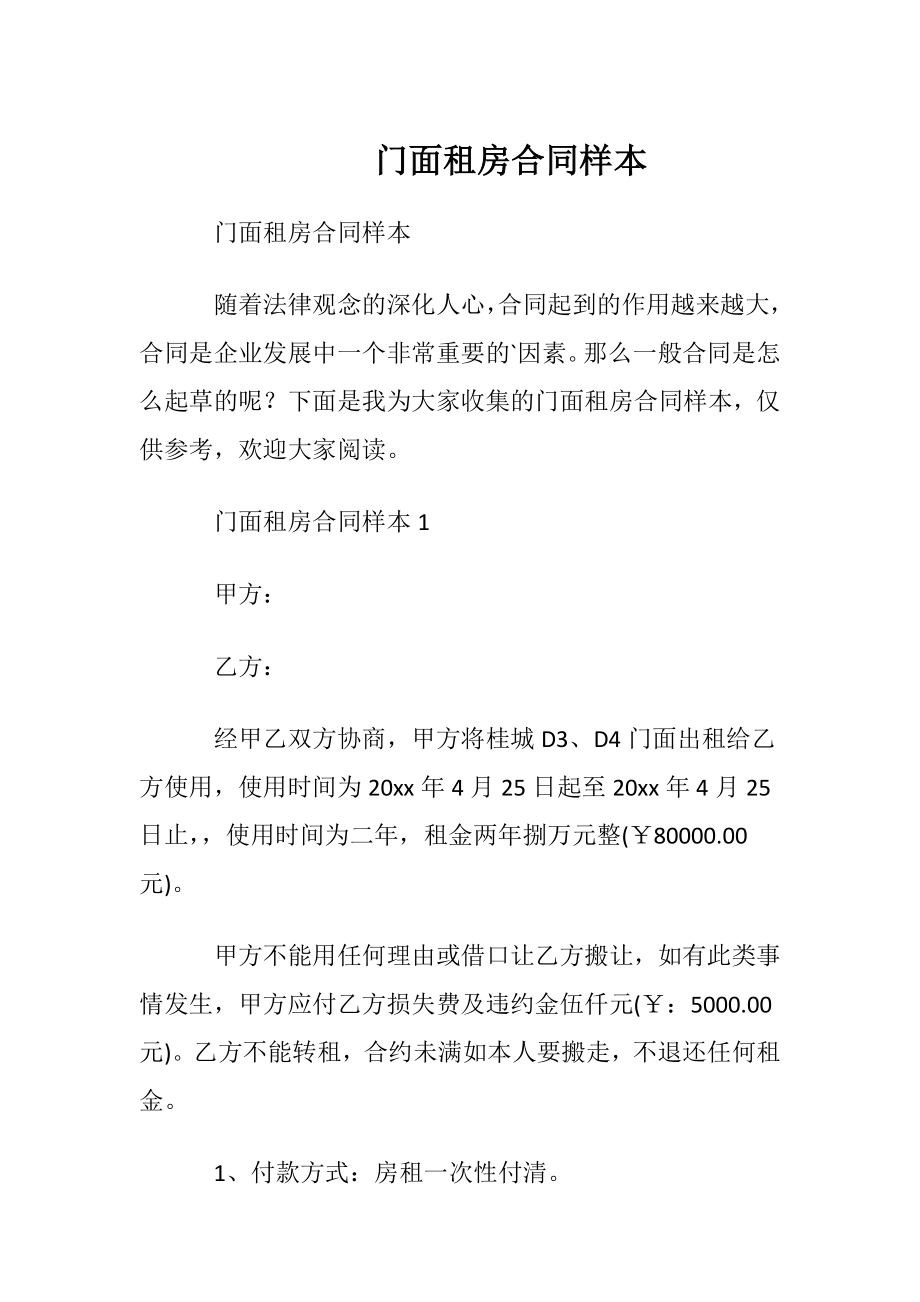 门面租房合同样本.docx_第1页