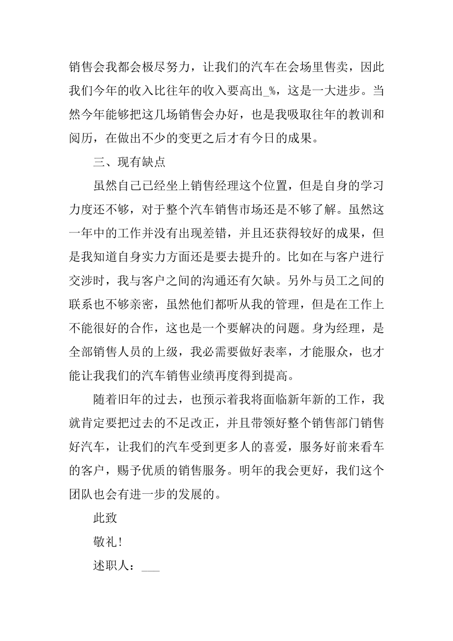 销售业务员个人述职报告大全优质.docx_第2页