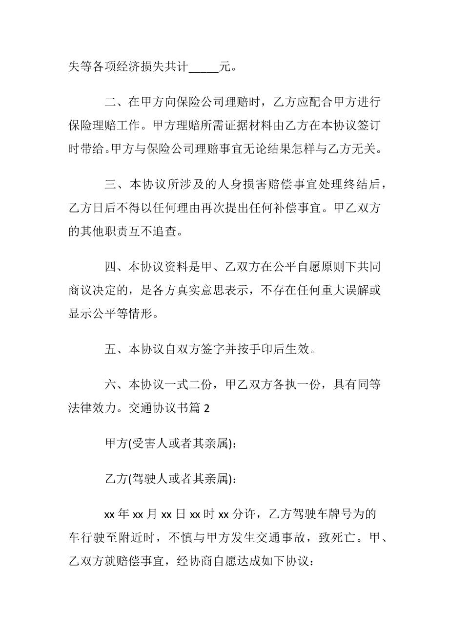 交通协议书范文汇编8篇.docx_第2页