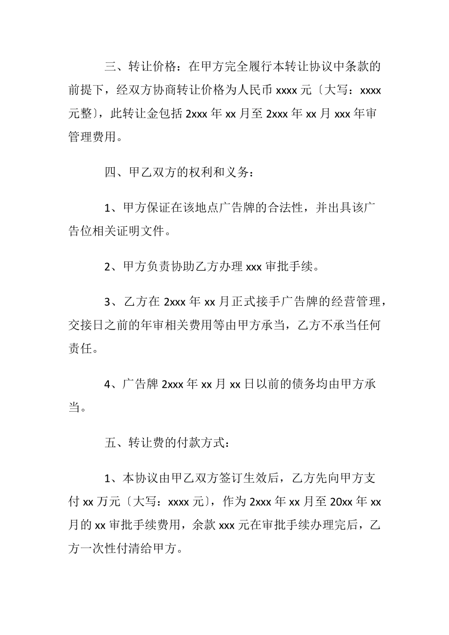 优选广告合同合集8篇.docx_第2页