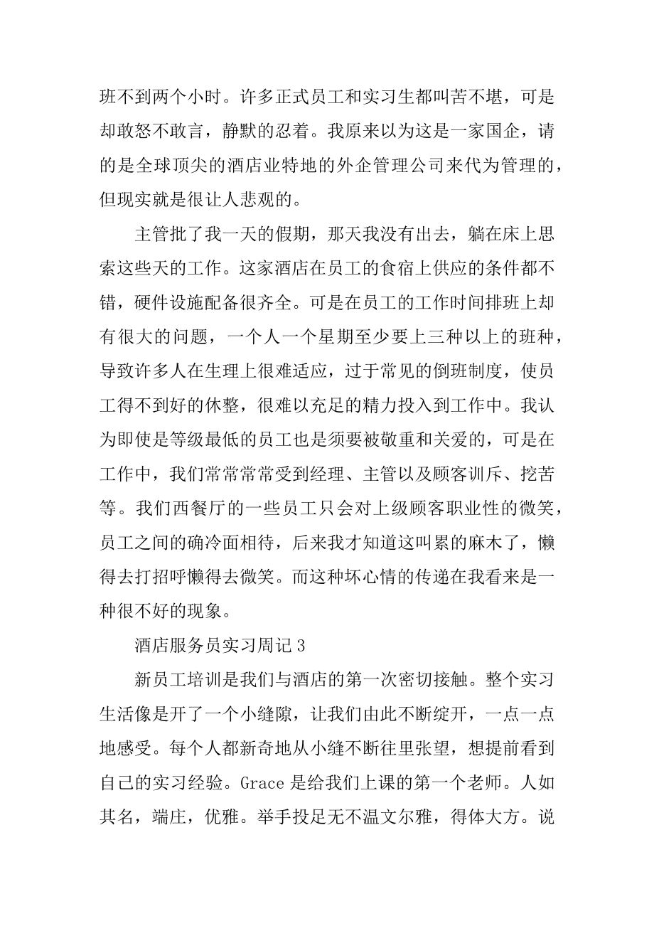 酒店服务员实习周记精品.docx_第2页