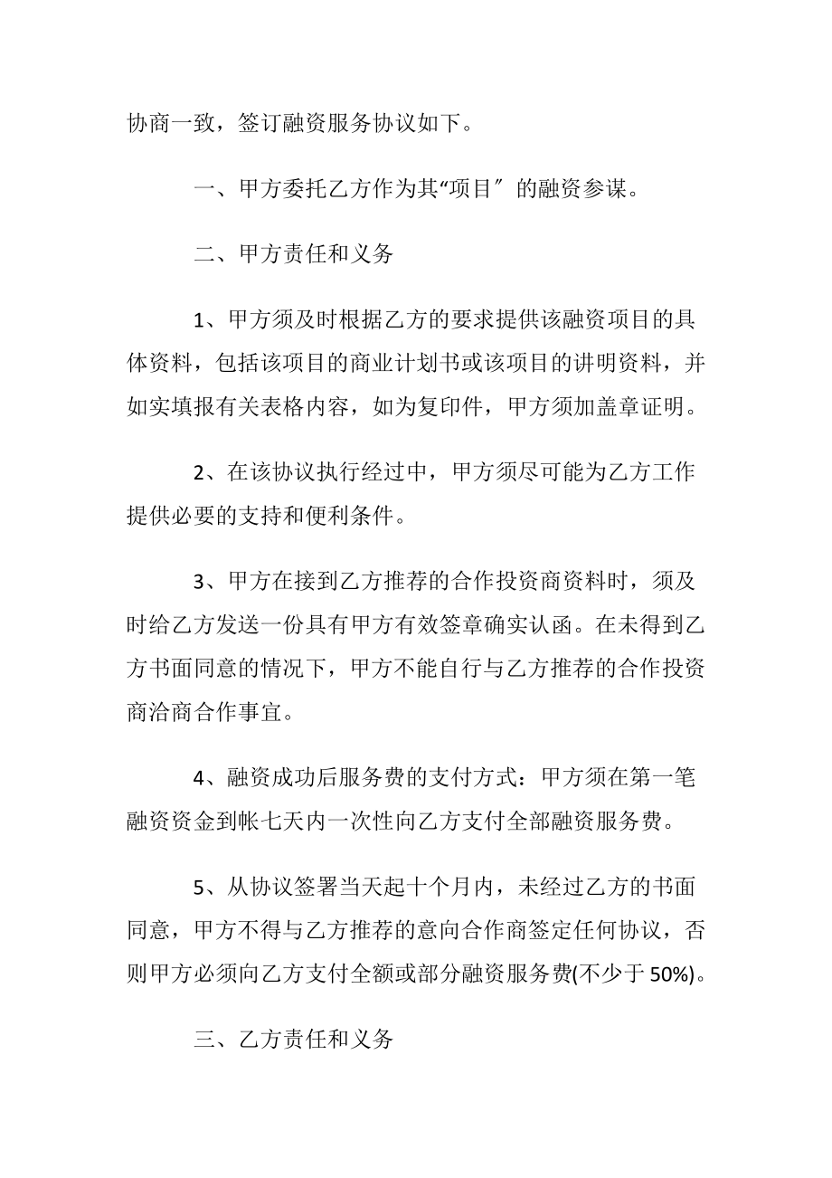 项目委托融资服务协议书.docx_第2页